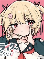伪恋漫画 第2卷